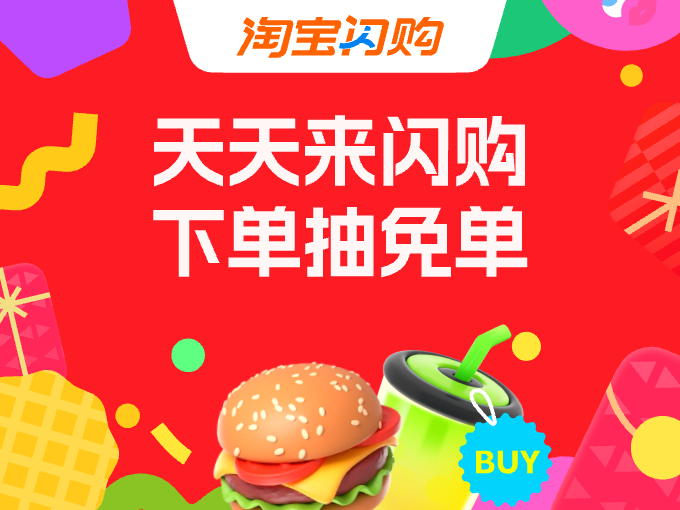 闪购天天领红包
