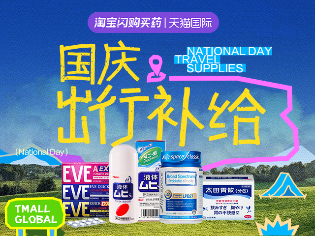 天猫国际跨境会场