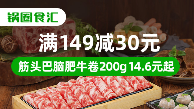 锅圈食汇品牌日活动