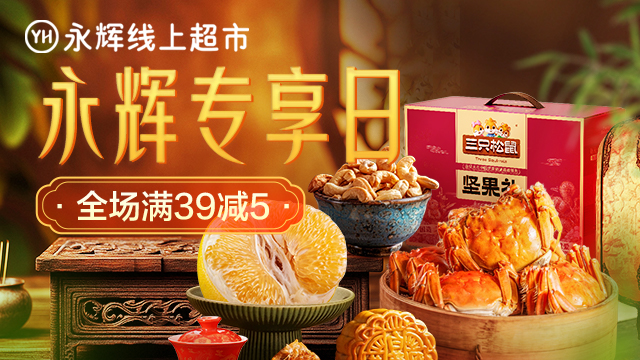 永辉超市品牌活动