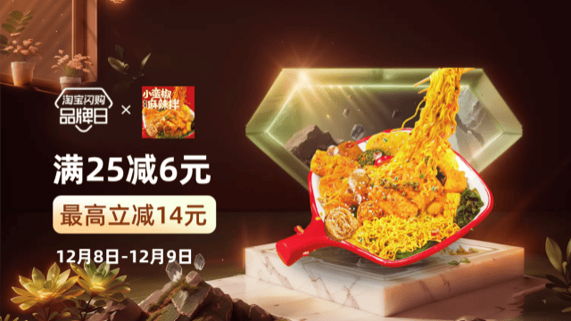 小蛮椒全国品牌日