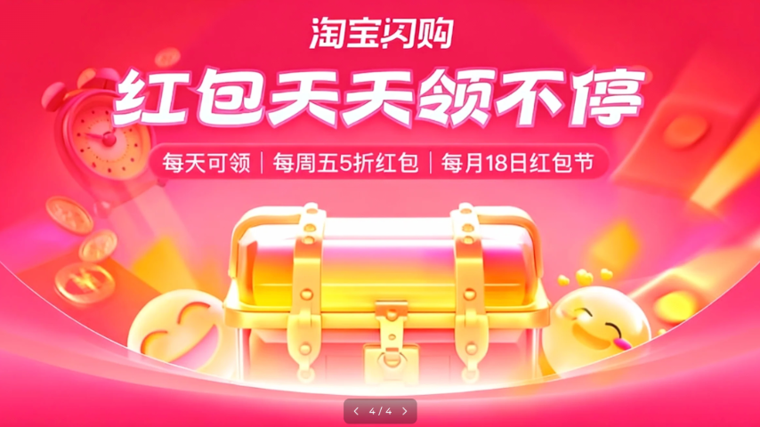 天天领红包（H5）