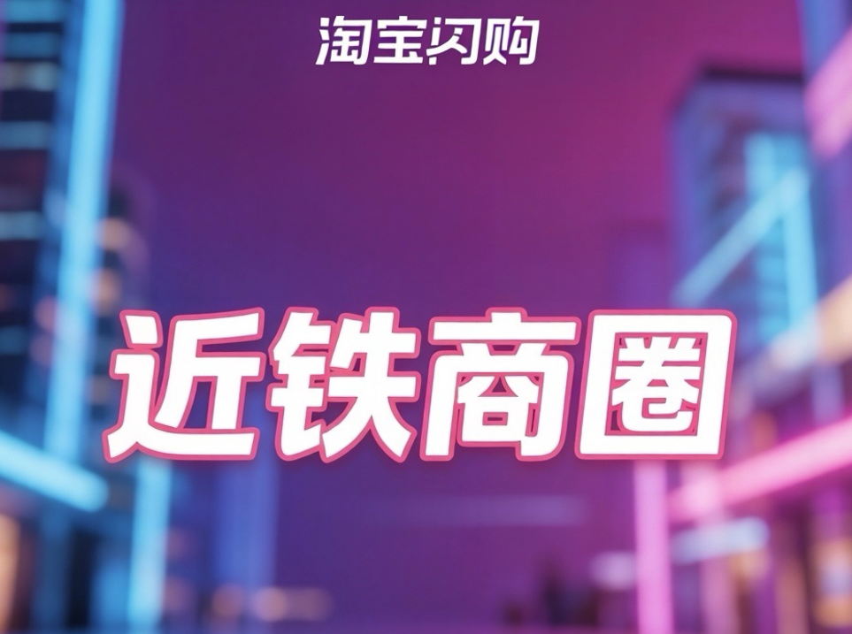 近铁商圈