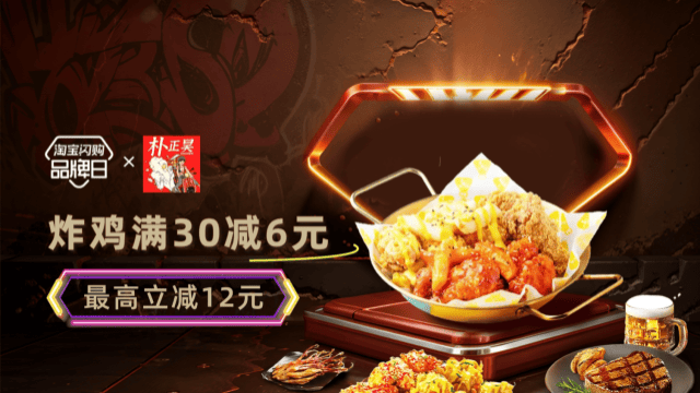 朴正昊韩式炸鸡/朴上海品牌日