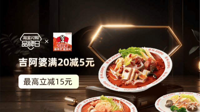 吉阿婆全国品牌日