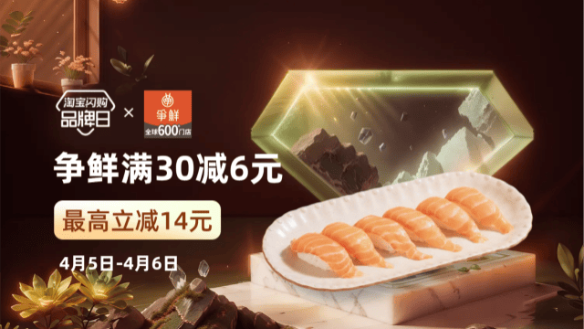 争鲜全国品牌日