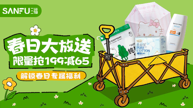 三福品牌日活动