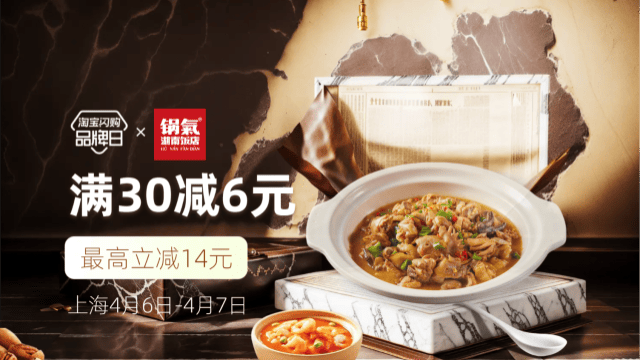 锅气上海品牌日