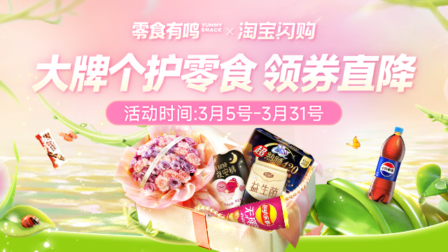 零食有鸣品牌活动