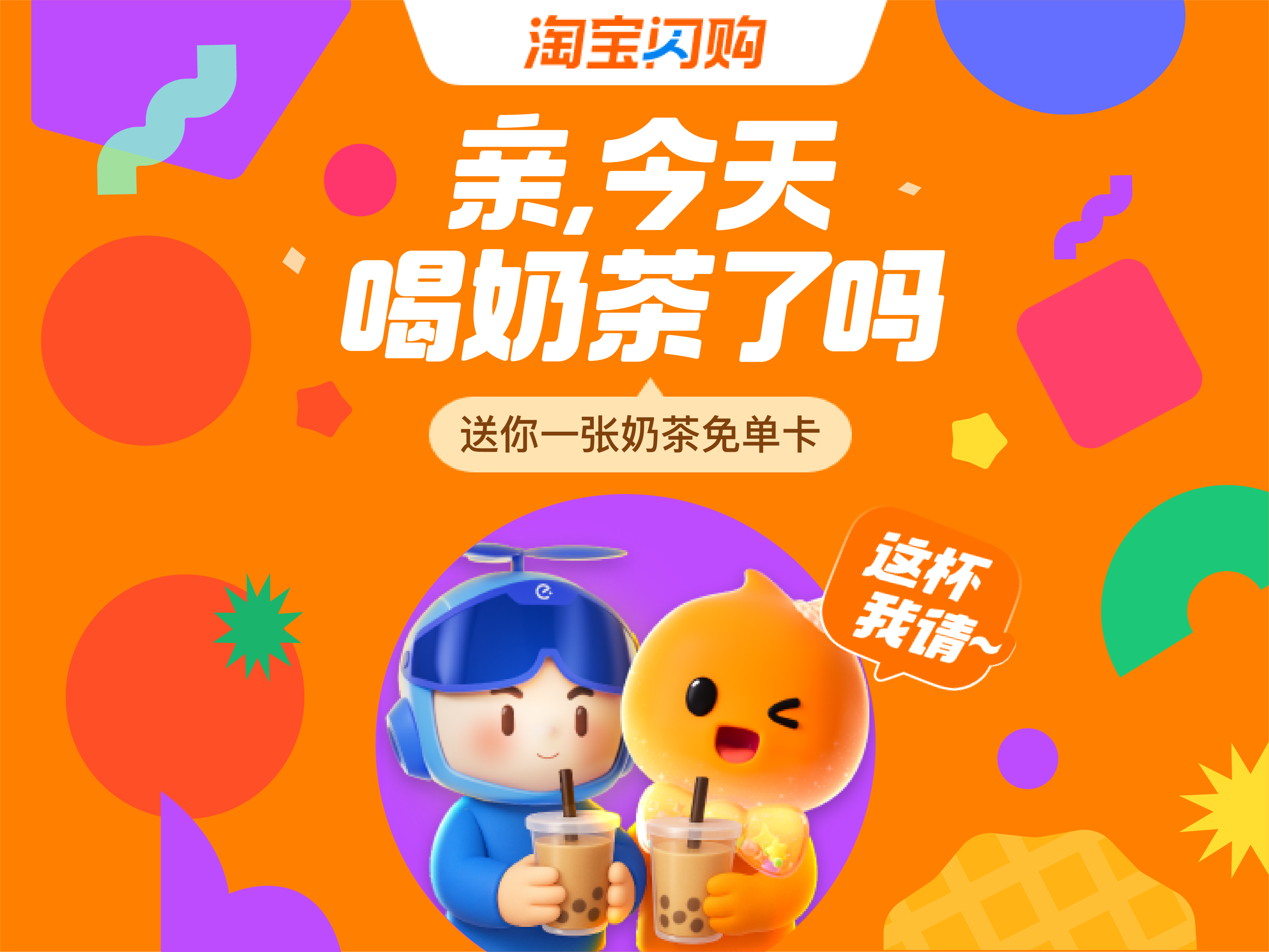 淘宝闪购