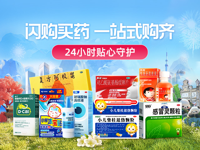 医药全国门店活动