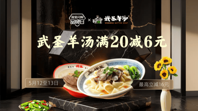 武圣羊汤全国品牌日