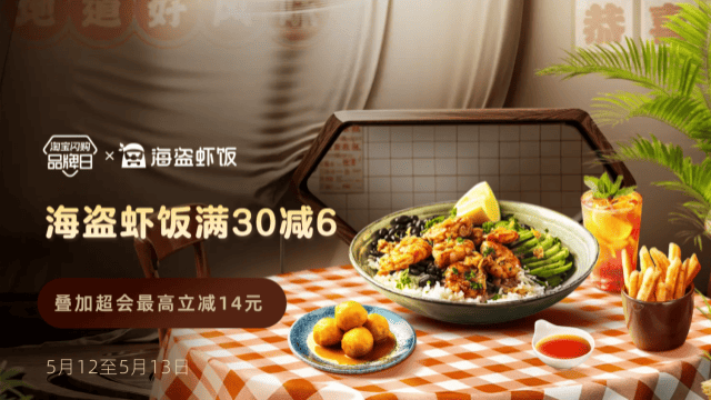 海盗虾饭全国品牌日
