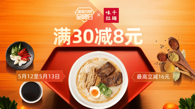 味千拉面全国品牌日
