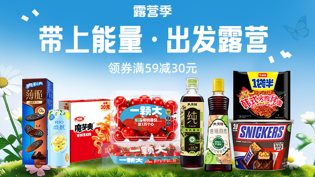 露营活动专场