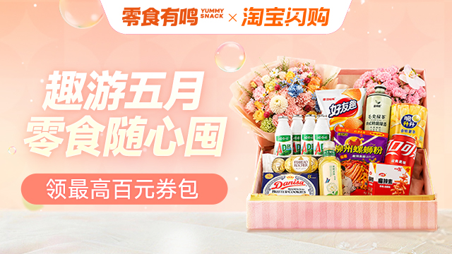 零食有鸣品牌活动