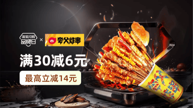 夸父炸串全国品牌日