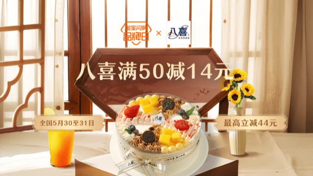 八喜全国品牌日
