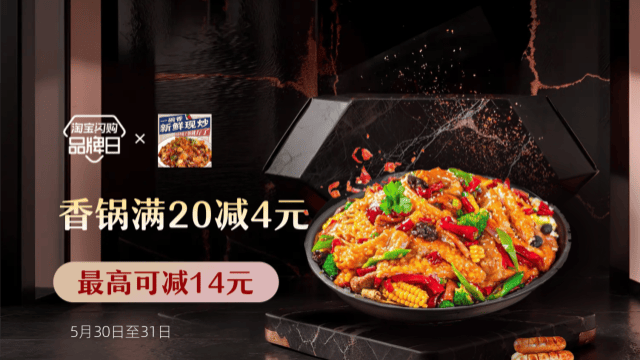 一碗香麻辣香锅全国品牌日