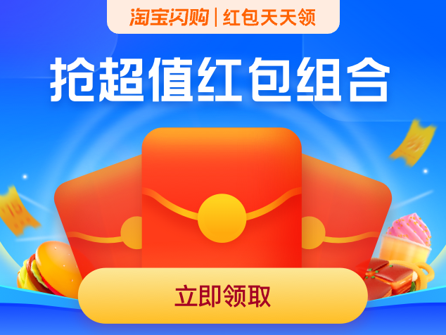 天天领红包（全场景通用）