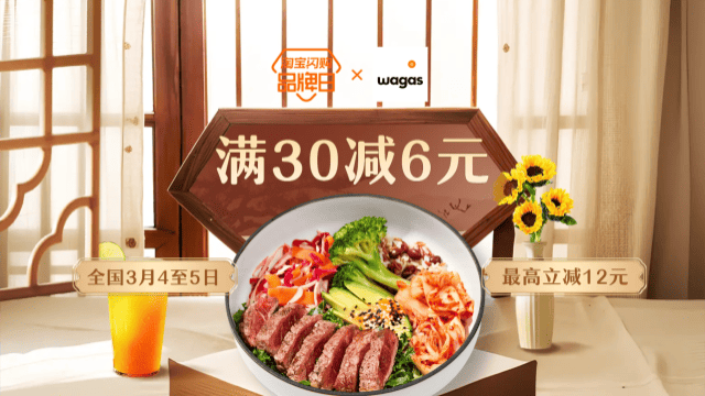 wagas全国品牌日