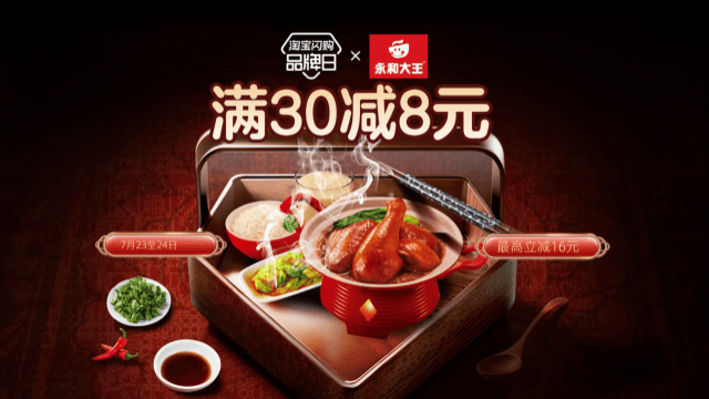 永和大王全国品牌日
