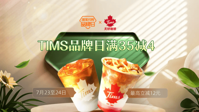 Tims天好咖啡全国品牌日