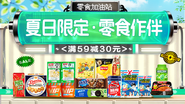 零食加油站