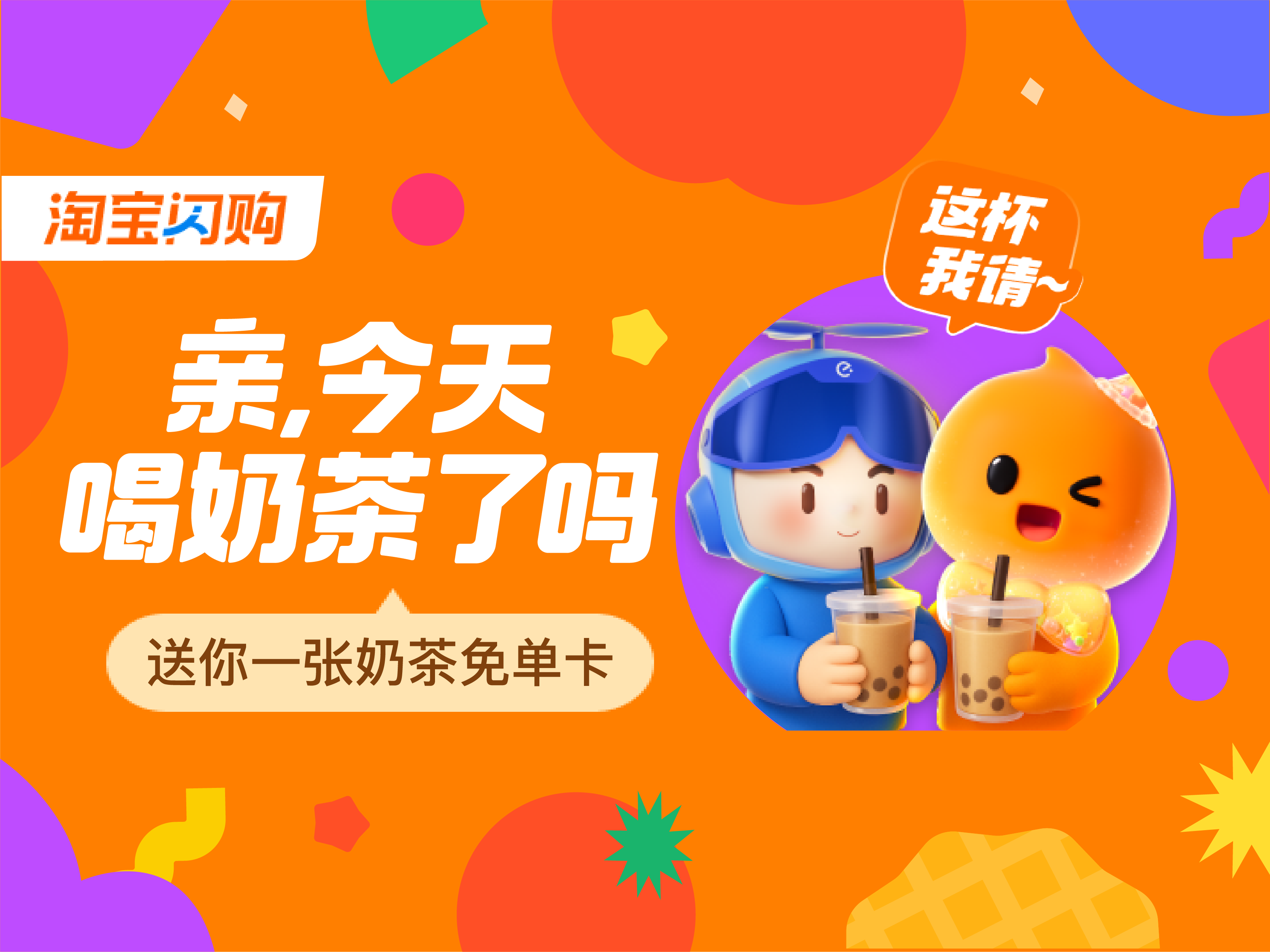 淘宝闪购-支付宝版本