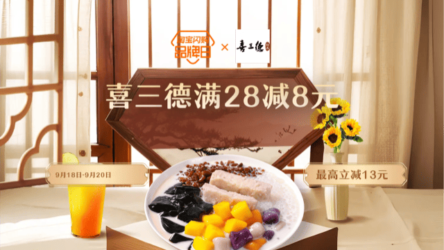 喜三德甜品全国品牌日