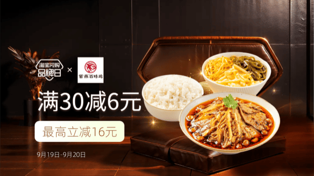 紫燕百味鸡多城品牌日