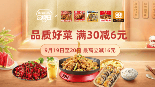 品质好菜品牌日聚合会场
