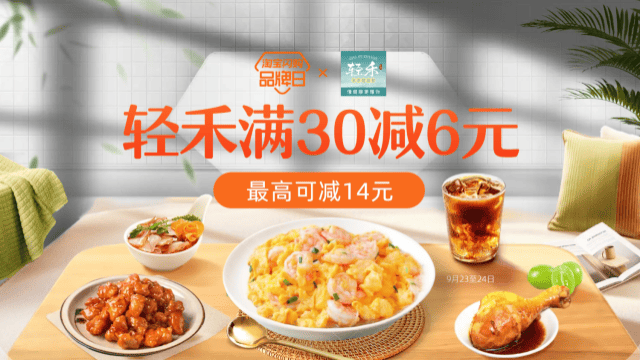 轻禾小厨中全国品牌日