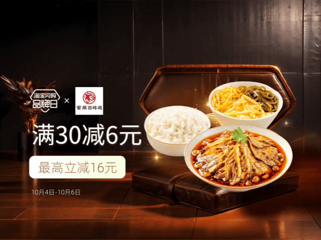 紫燕百味鸡多城品牌日