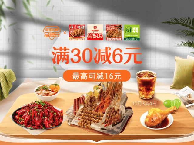品质好菜品牌日聚合会场