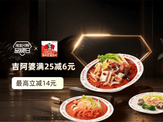 吉阿婆全国品牌日