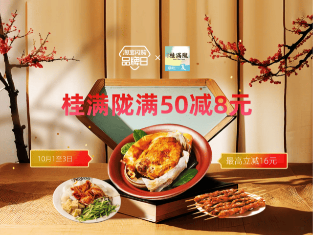 桂满陇全国品牌日
