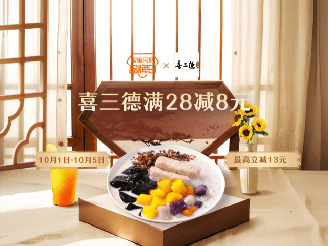 喜三德甜品全国品牌日