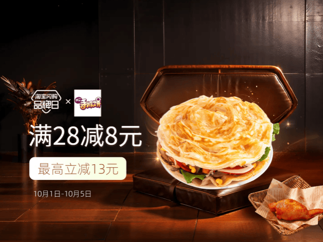 金牌手抓饼全国品牌日