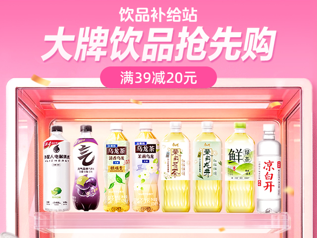冰饮补给站