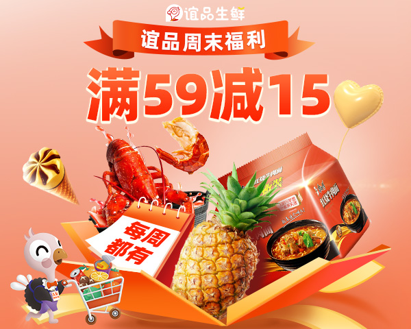谊品生鲜品牌日活动