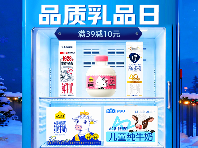 品质乳品日