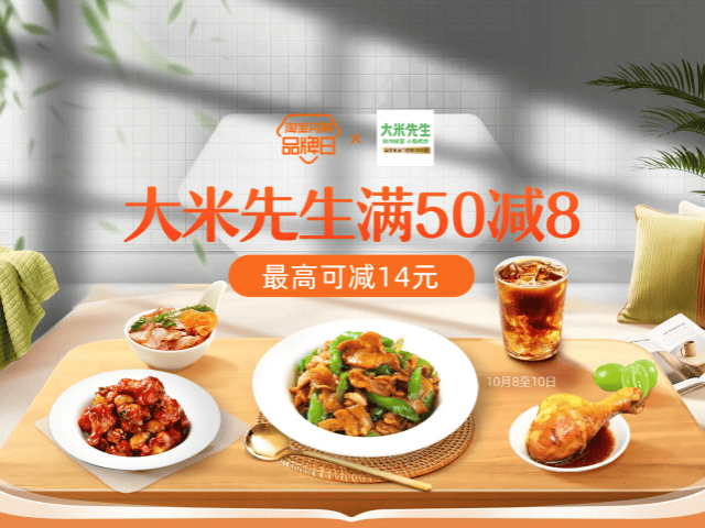 大米先生杭州品牌日