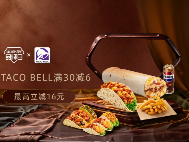 TACOBELL全国品牌日