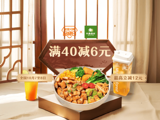 木桑森林全国品牌日