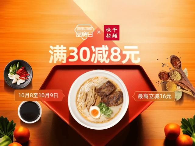 味千拉面全国品牌日