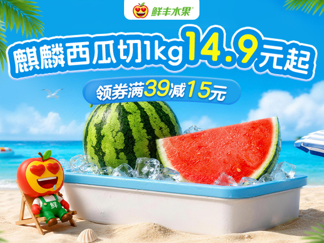 鲜丰水果全国品牌日